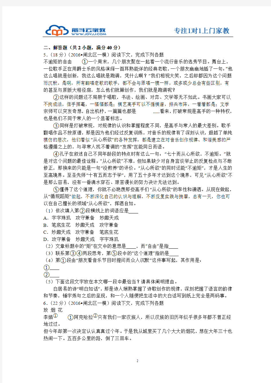 上海市闸北区初三语文一模试题解析版