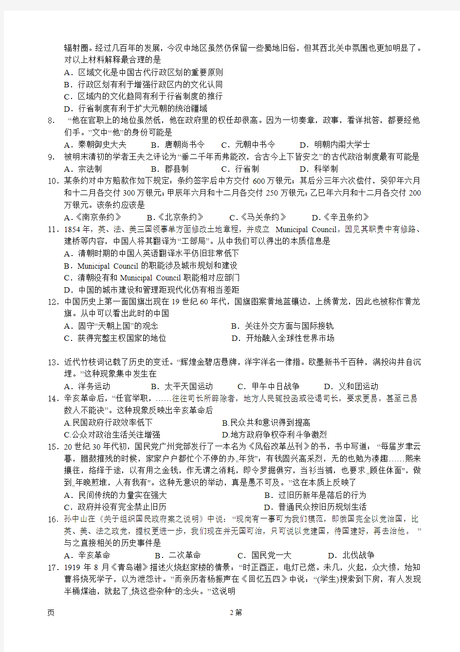 2017届湖北省襄阳市第五中学高三上学期开学考试(8月)历史试题