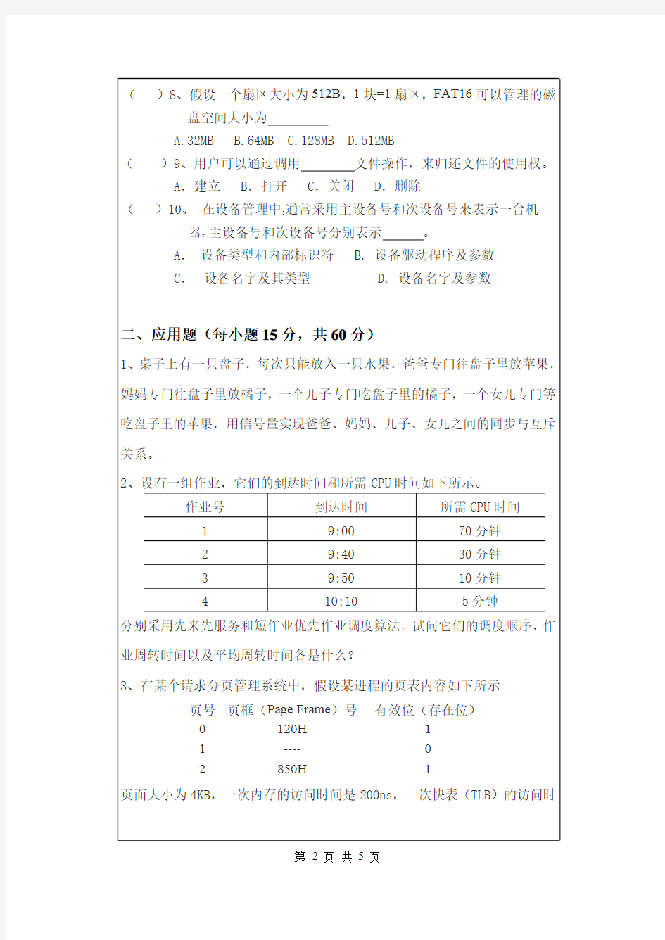 2018年闽南师范大学考研试题 计算机专业基础(B)
