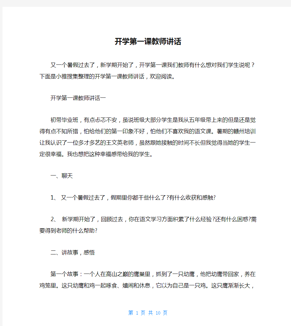 开学第一课教师讲话