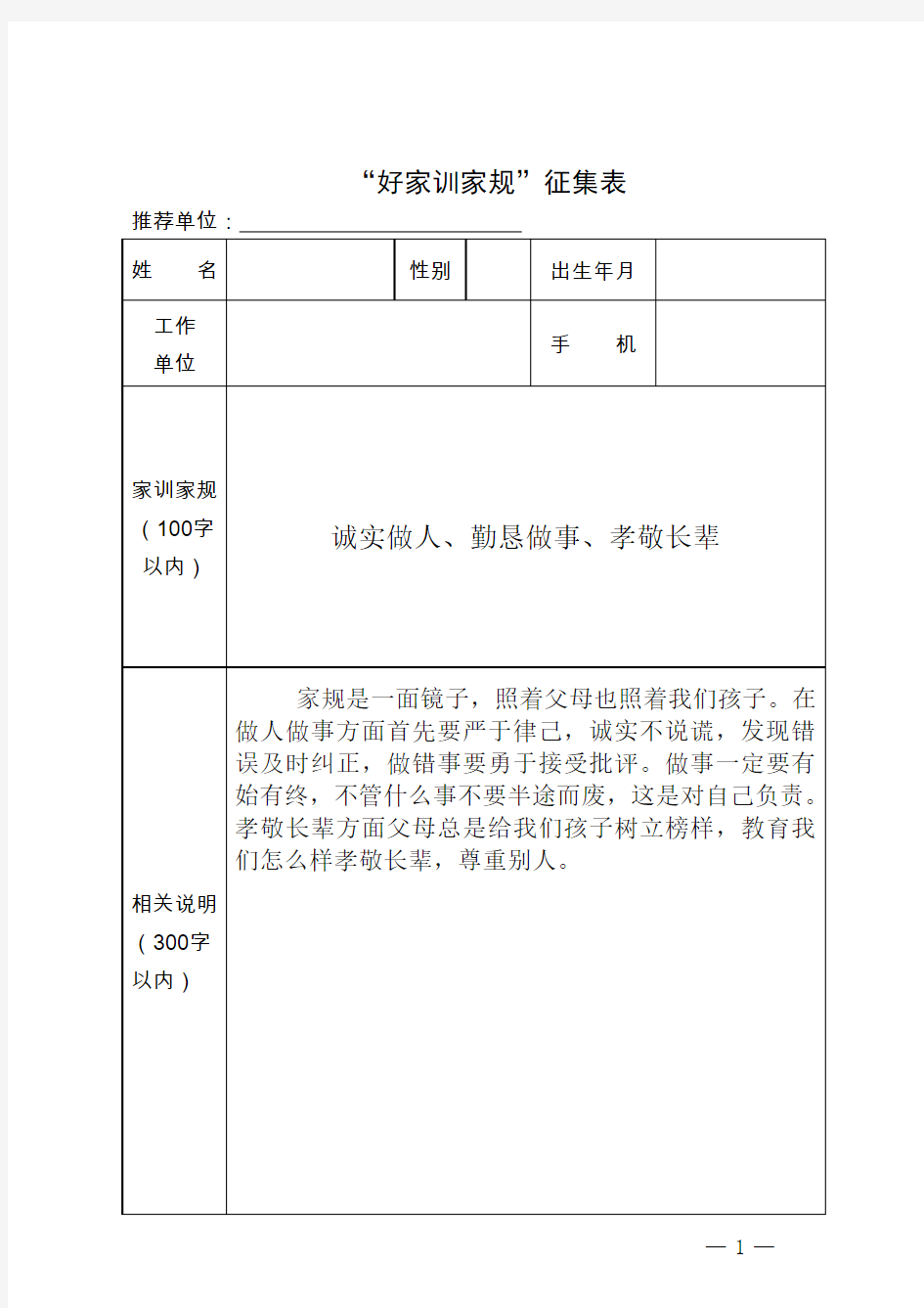 好家风家规家训征集表