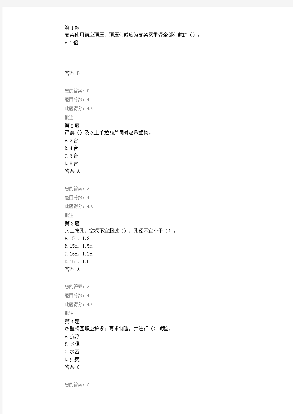 2016交通部公路甲级造价工程师继续教育-公路工程施工安全技术规范-自测-答案