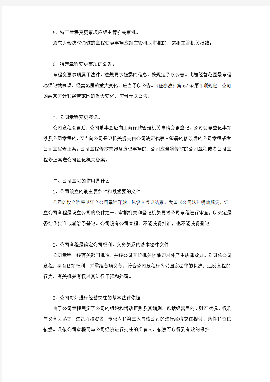 公司章程变更的程序是什么