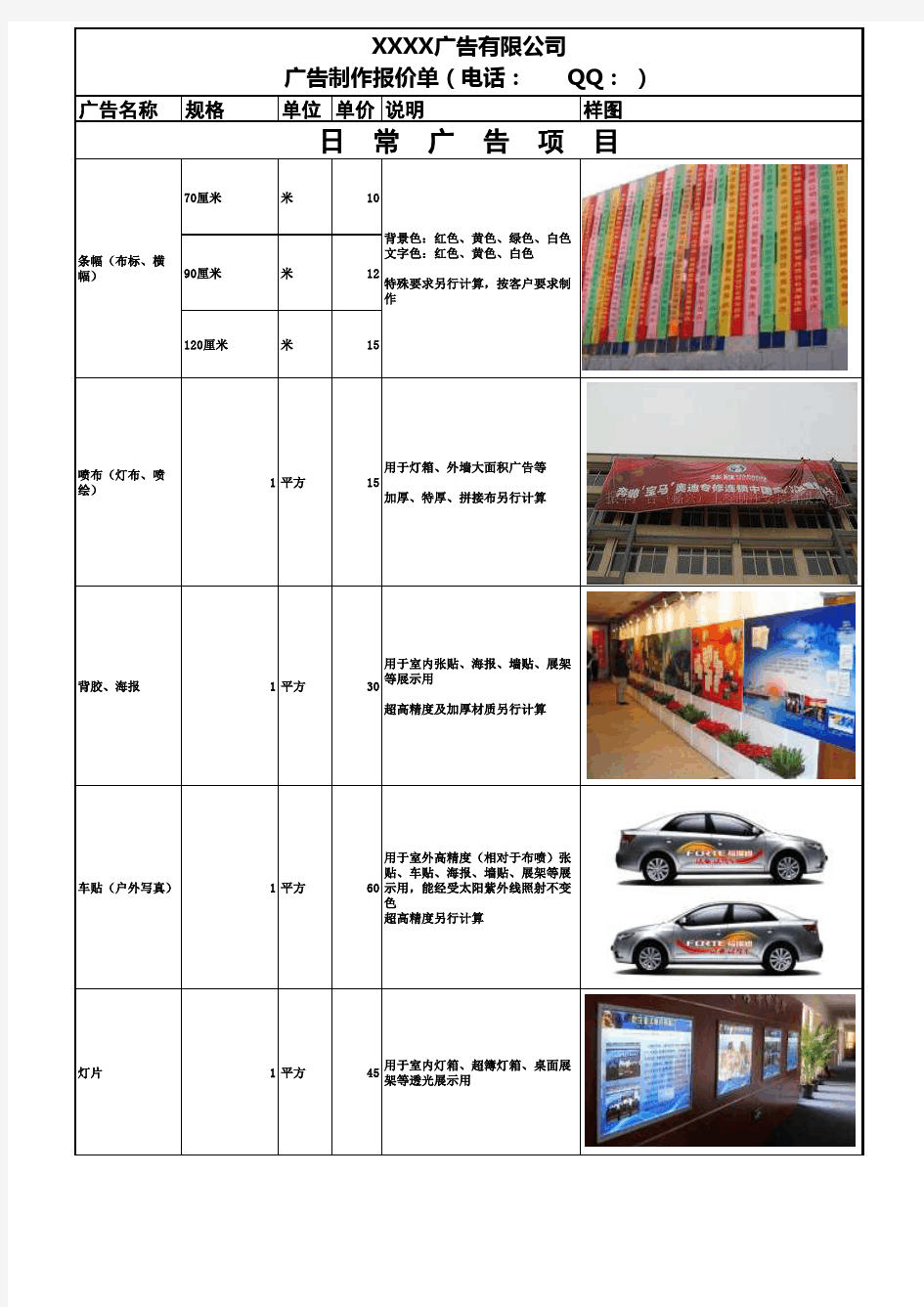 XX广告公司报价单