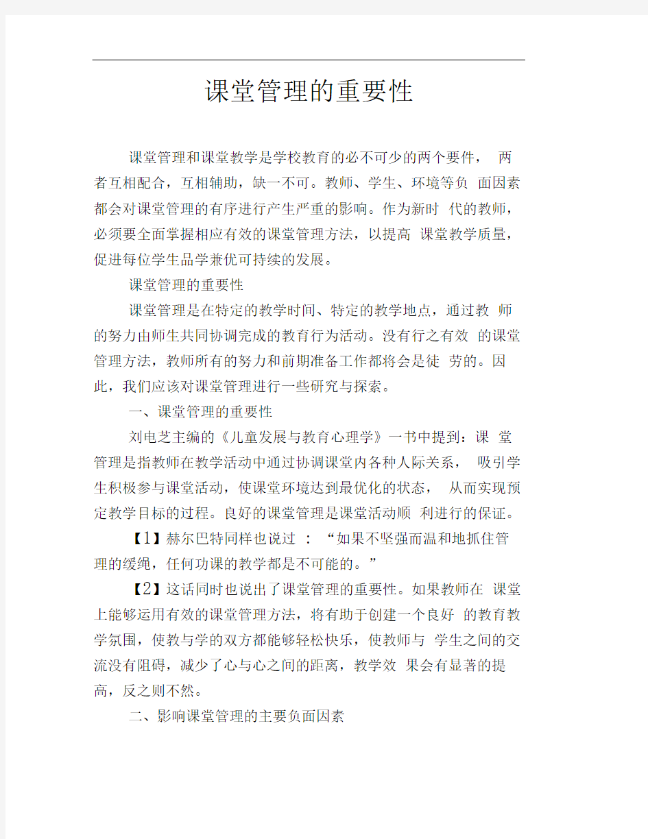 课堂管理的重要性