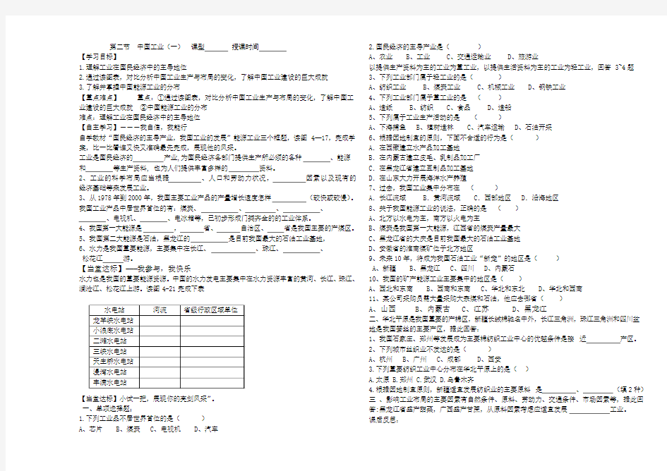 第四章第二节  中国工业(一)