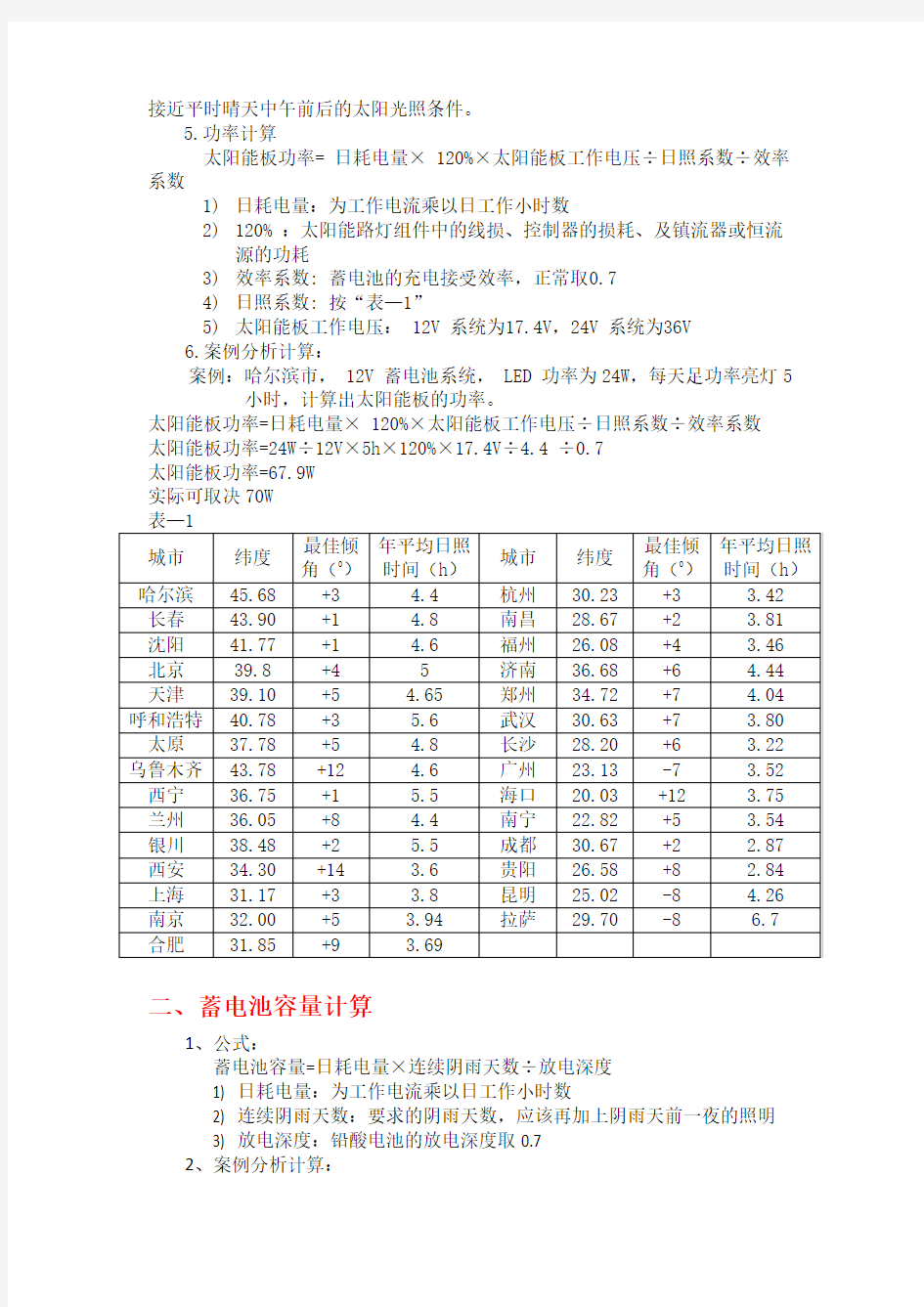 太阳能路灯设计方案