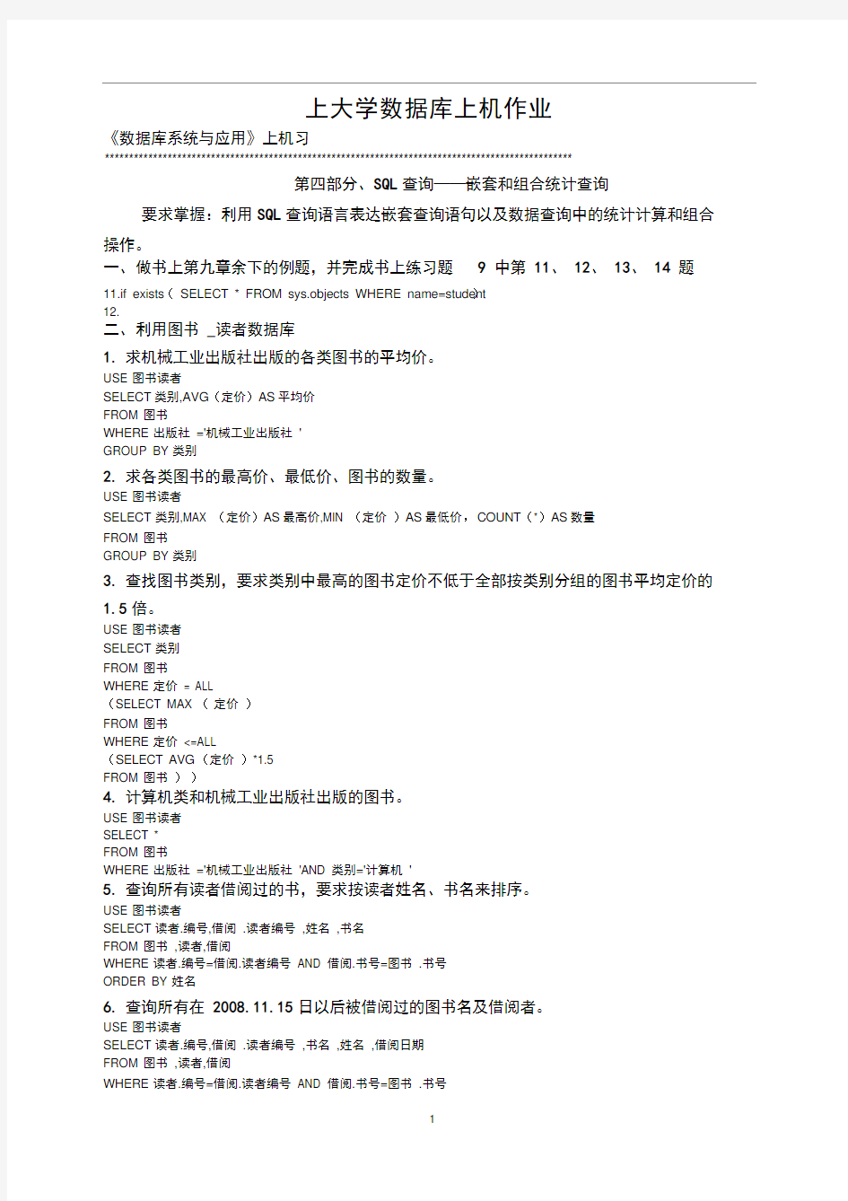完整版上海大学数据库上机作业上机练习4作业