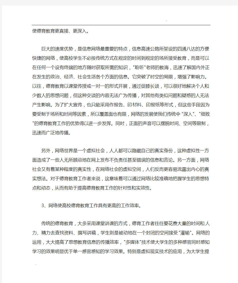 大学生德育论文 5000字