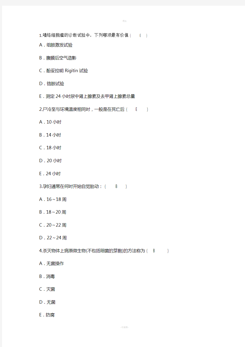 2016年护理资格考点：嗜铬细胞瘤的诊断试验中最有价值重点