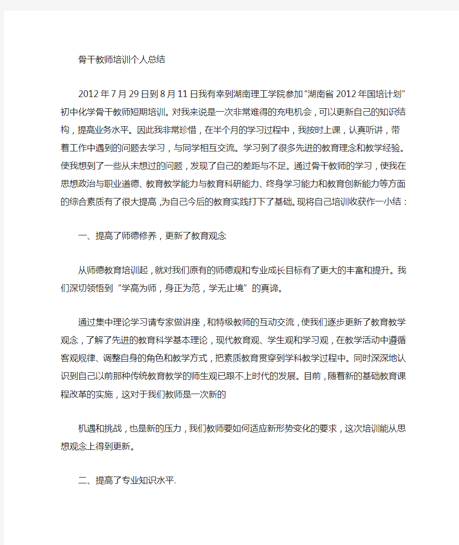 学科骨干教师个人总结