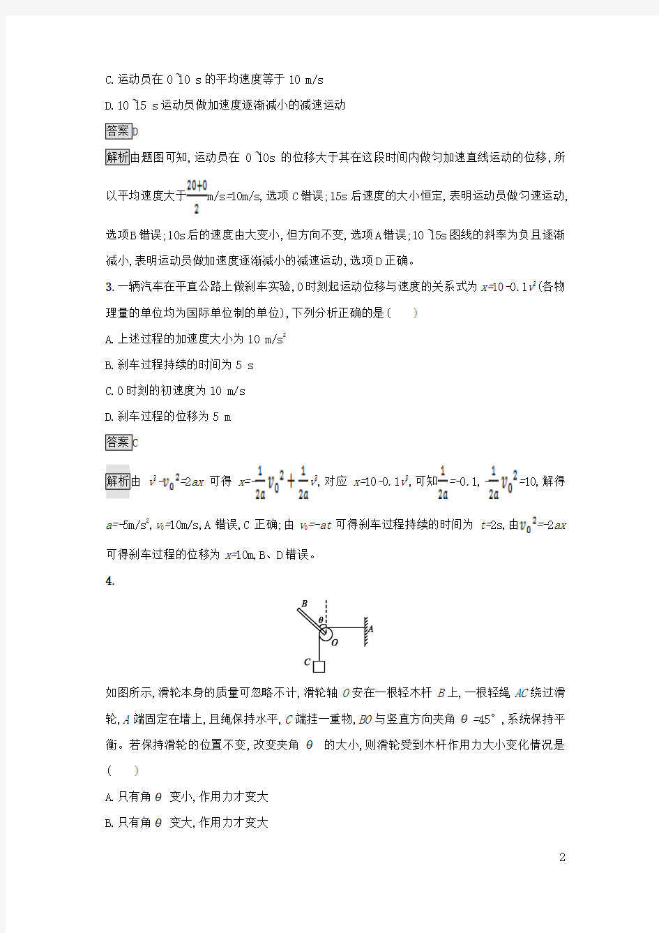 【人教版】2020版高考物理大一轮复习：滚动测试卷(打包4套 含答案)