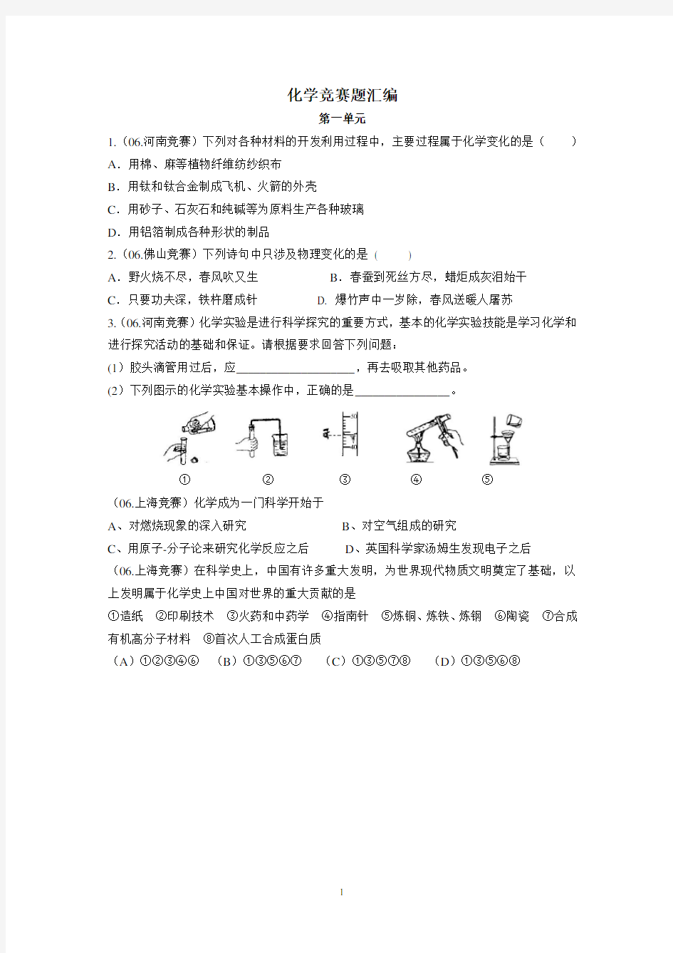 九年级化学竞赛试题汇编