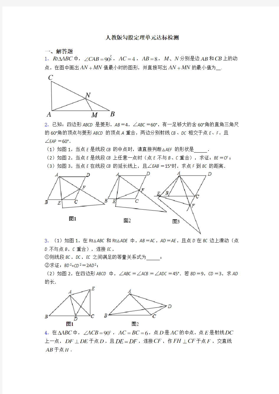 人教版勾股定理单元达标检测