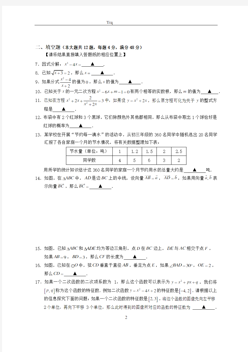 上海各区2014学年初中数学二模试卷(共15套-附答案)