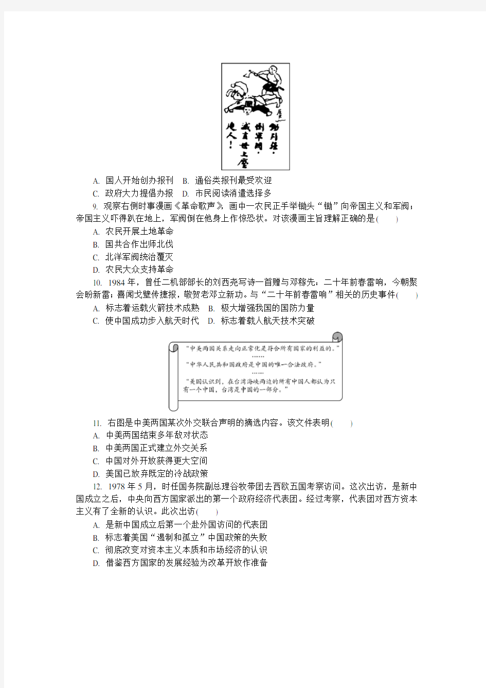 江苏盐城高三第三次模拟考试(6月) 历史含答案