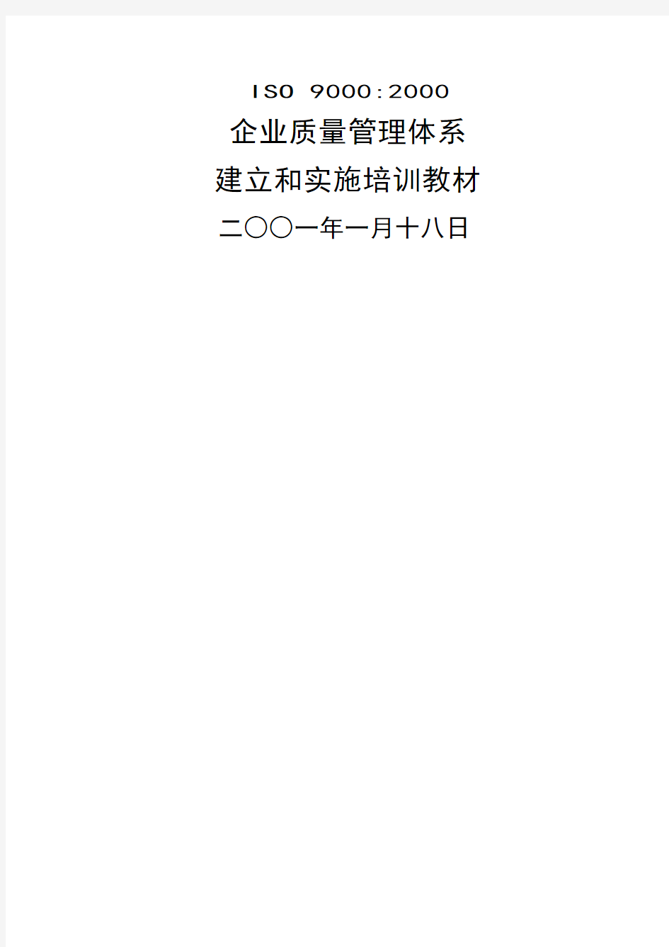 咨询公司内部资料质量管理体系培训教材 