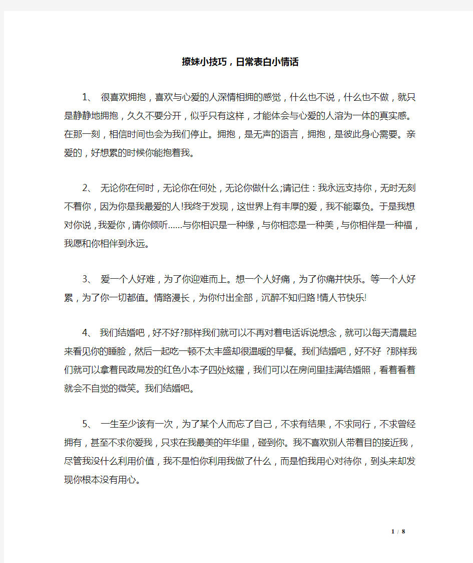 撩妹小技巧,日常表白小情话