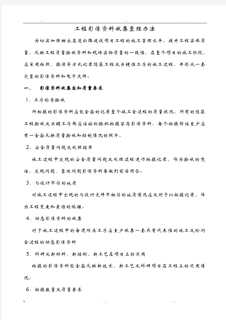 工程影像资料收集整理办法