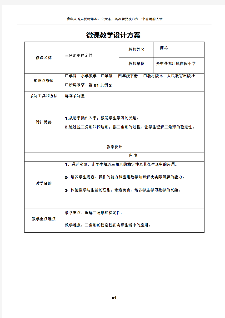 微课教学设计方案