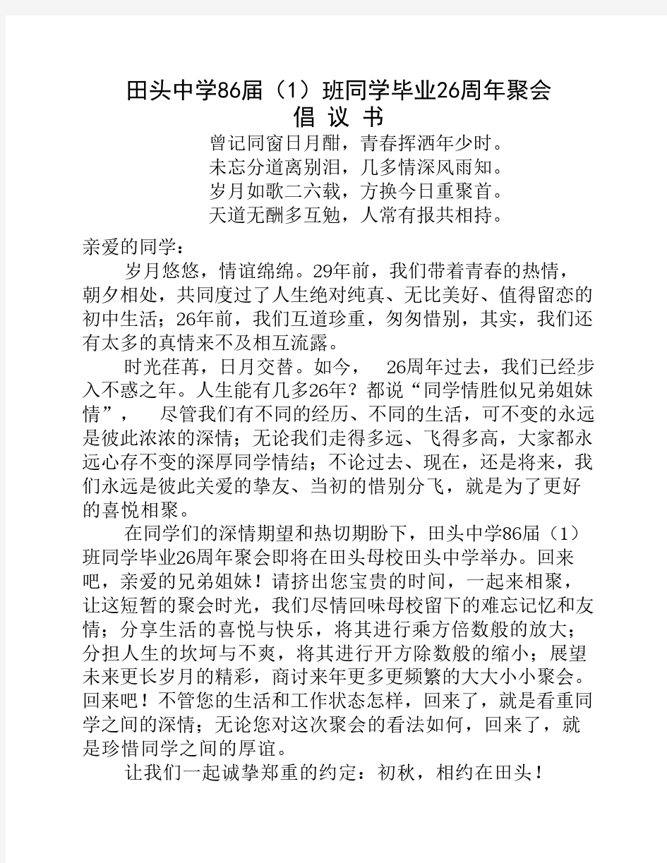 同学聚会活动方案