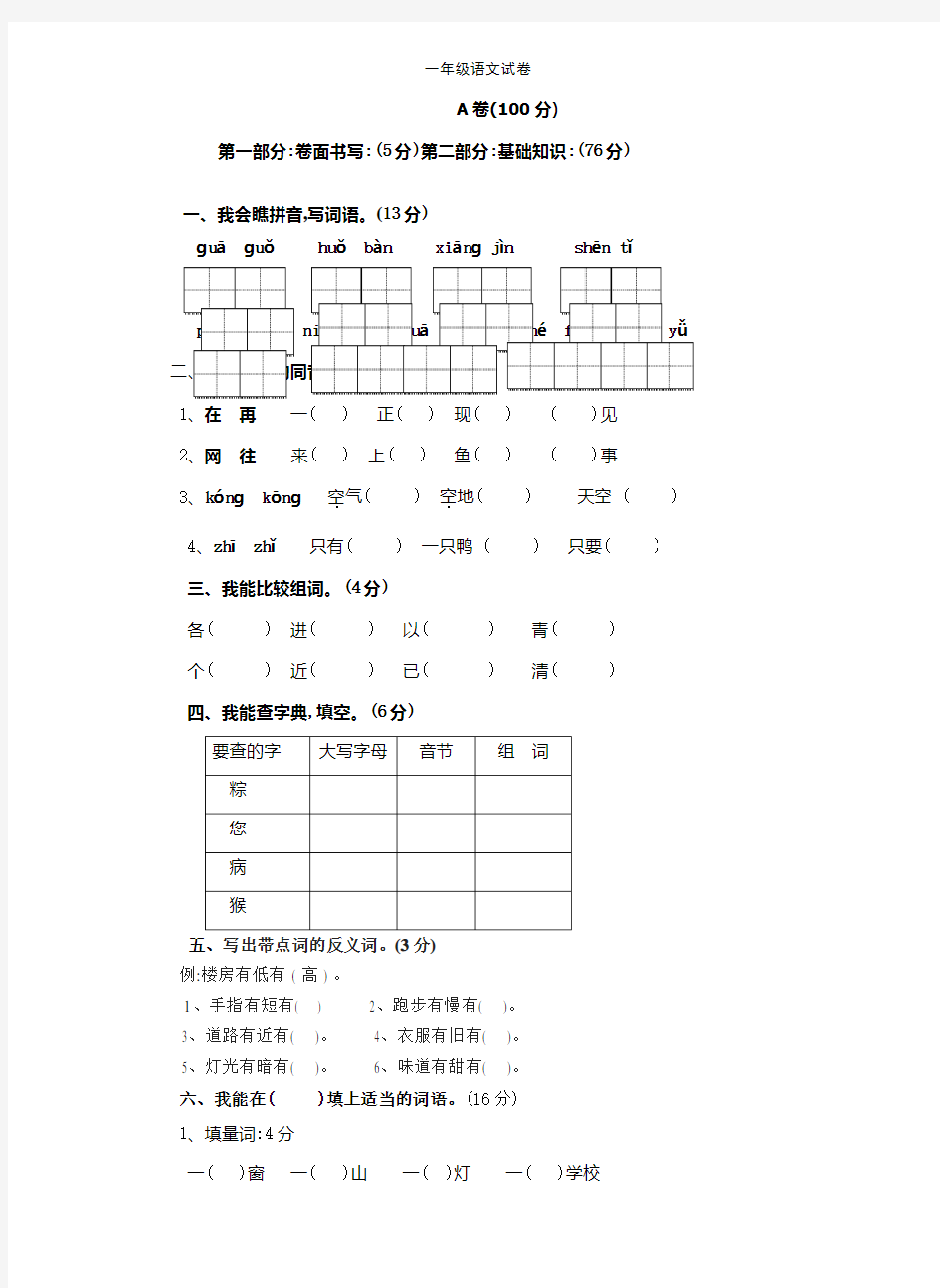 一年级语文试卷