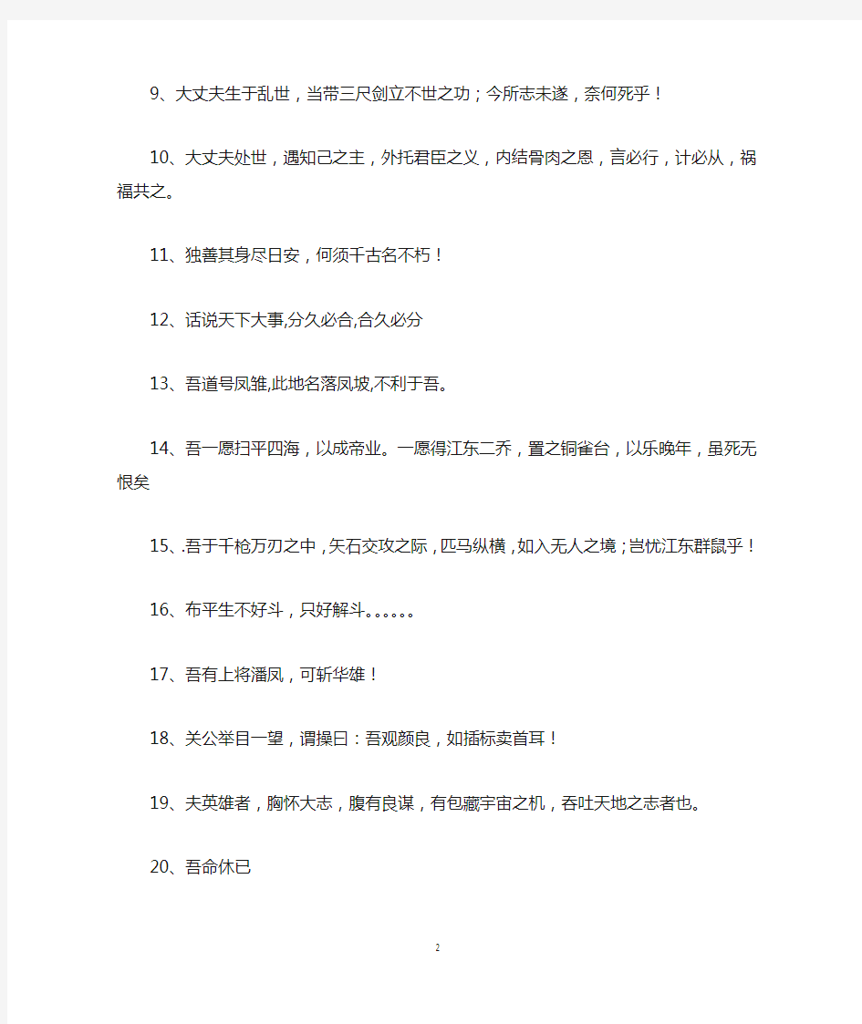 三国演义名言_名人名言