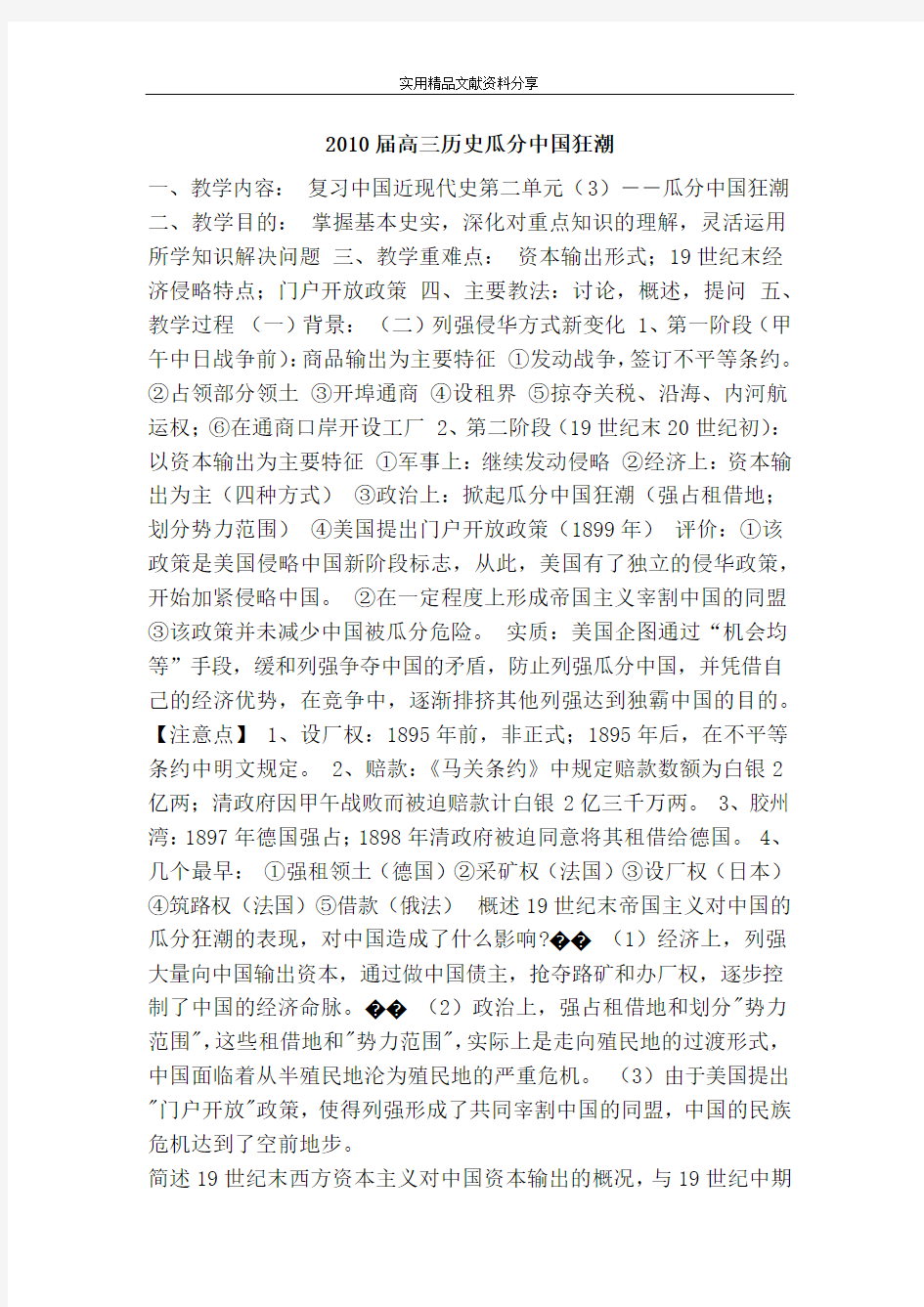 高三历史瓜分中国狂潮