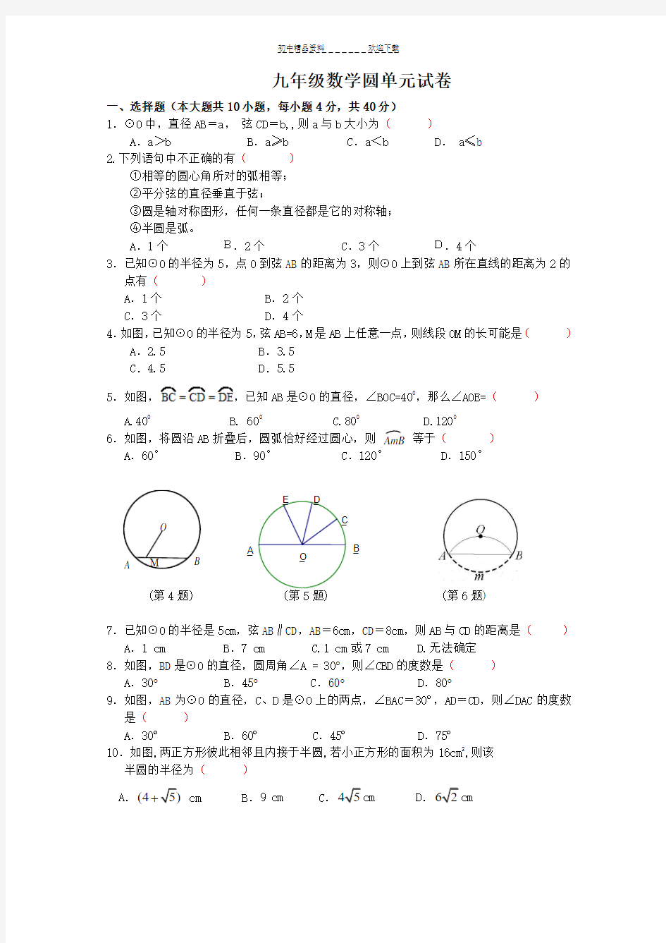 九年级数学圆单元测试卷(沪科版)