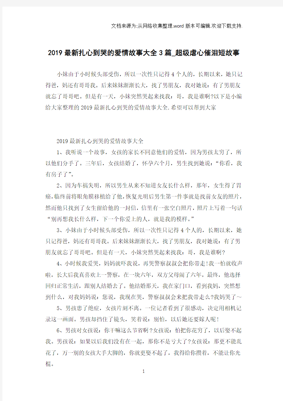 2019最新扎心到哭的爱情故事大全3篇_超级虐心催泪短故事