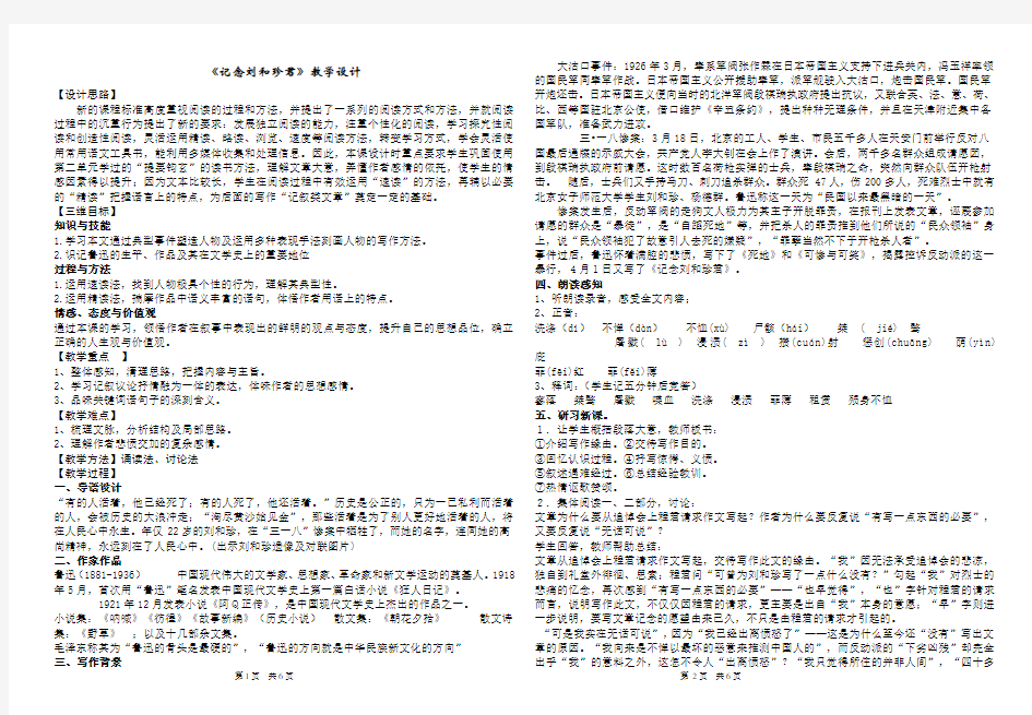 记念刘和珍君 优秀教学设计