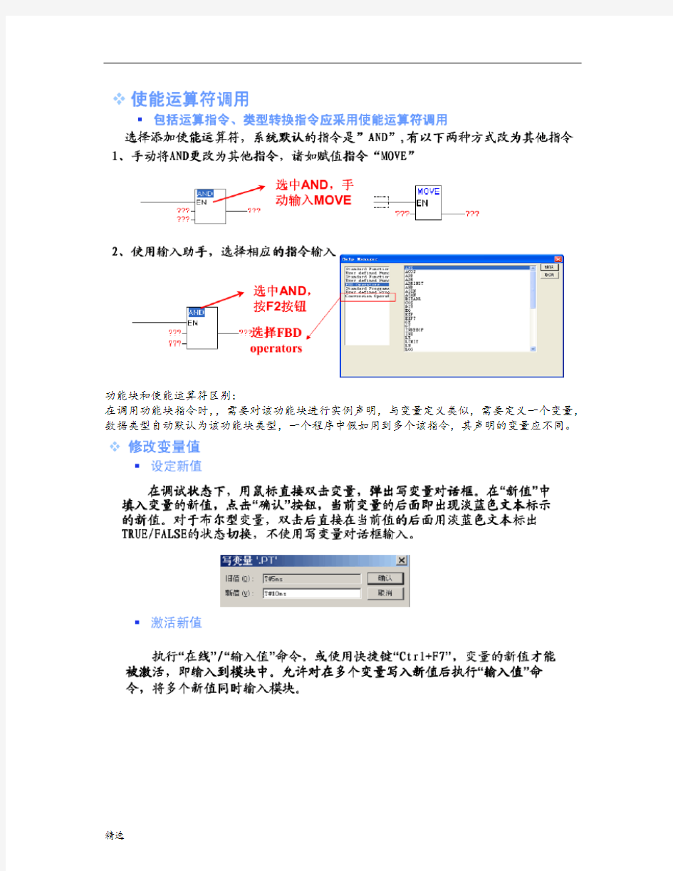 和利时软件手册课件.docx