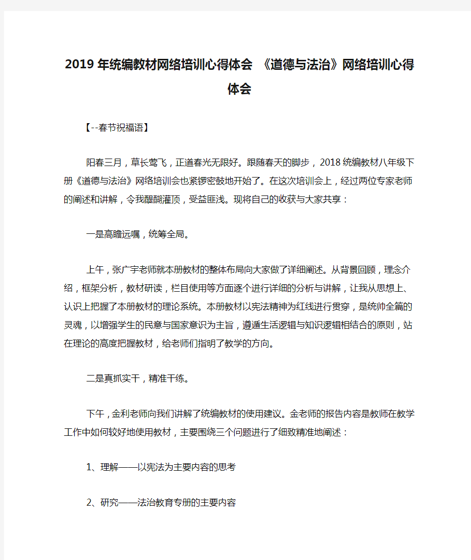 2019年统编教材网络培训心得体会 《道德与法治》网络培训心得体会