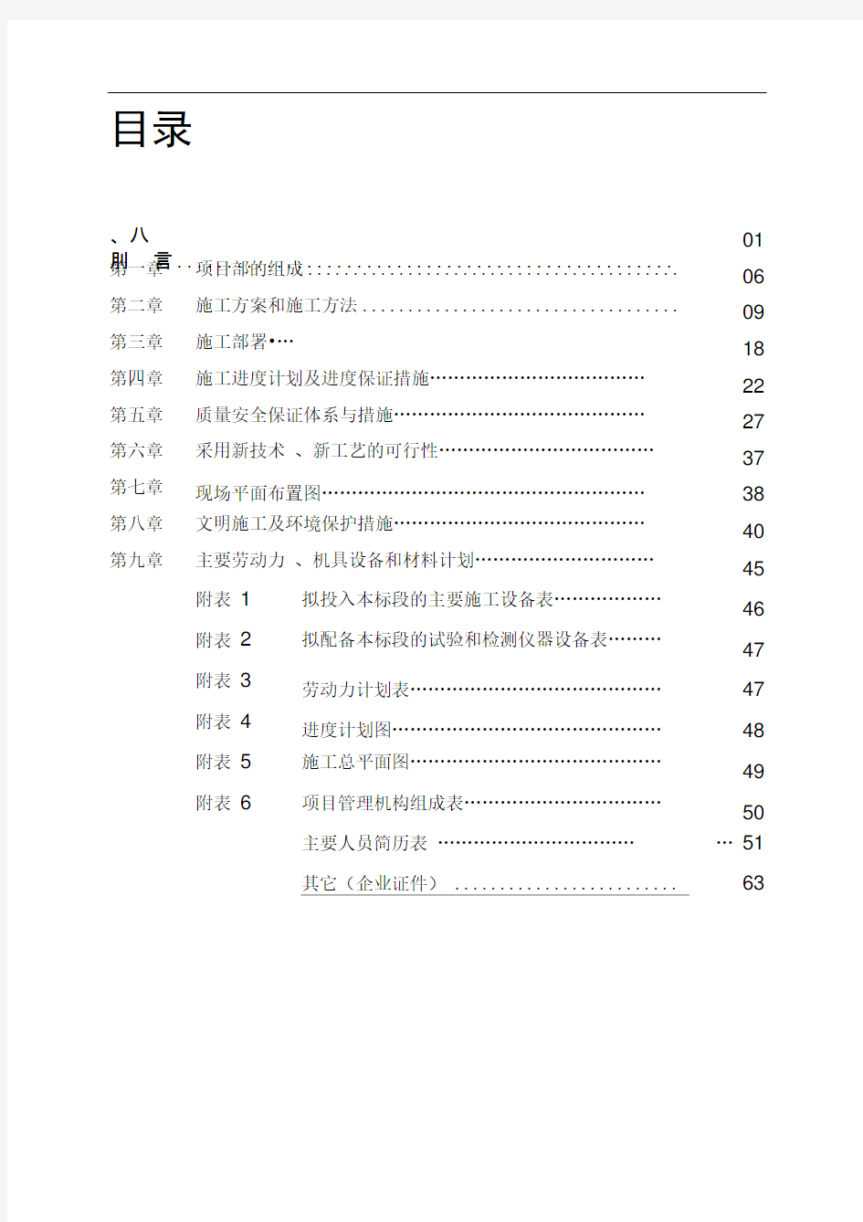 污水收集管网施工组织设计