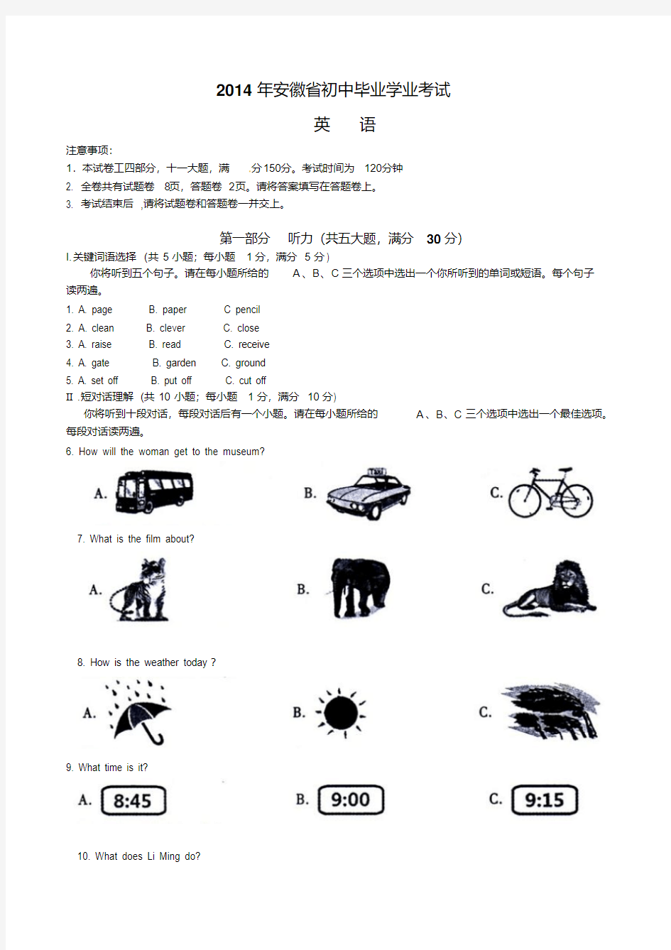 【整理】安徽中考英语试卷及答案