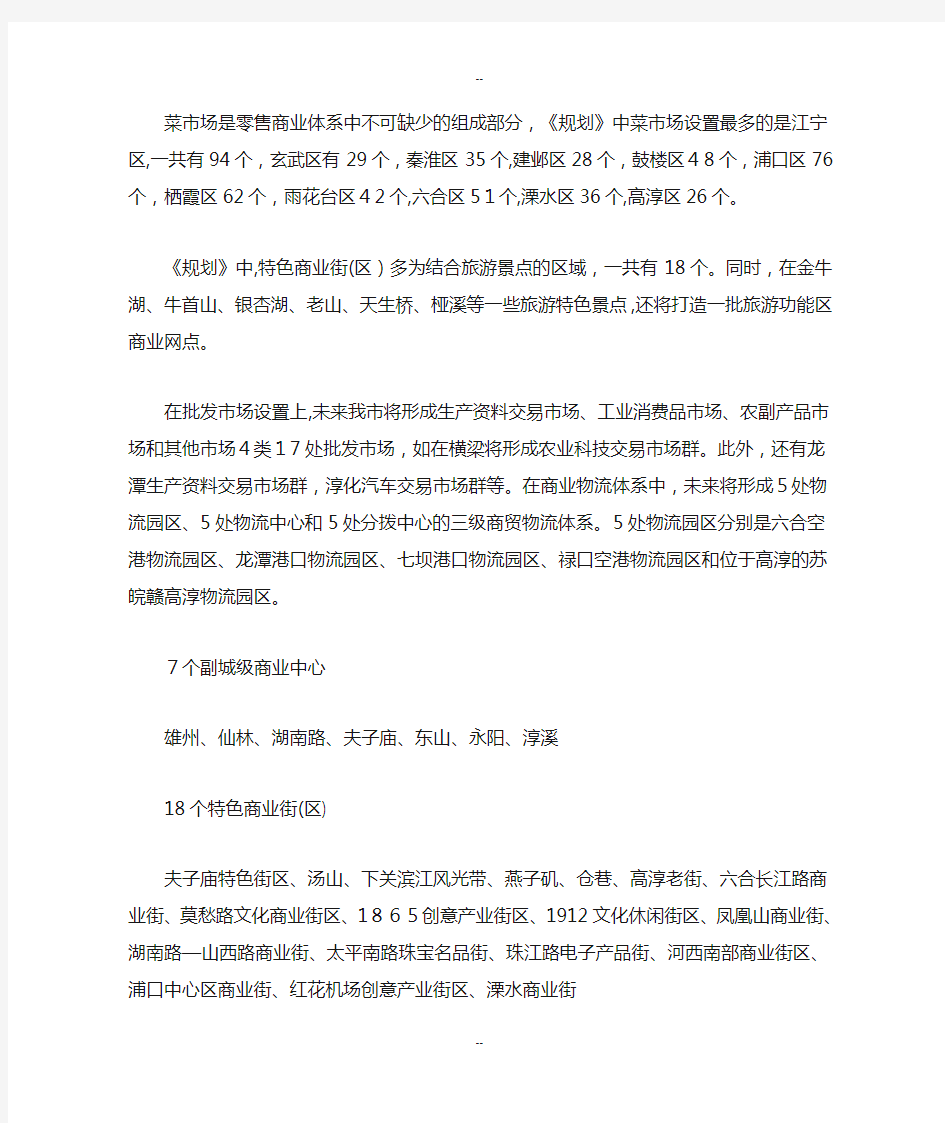 南京市商业网点规划(—2030)向公众征集意见