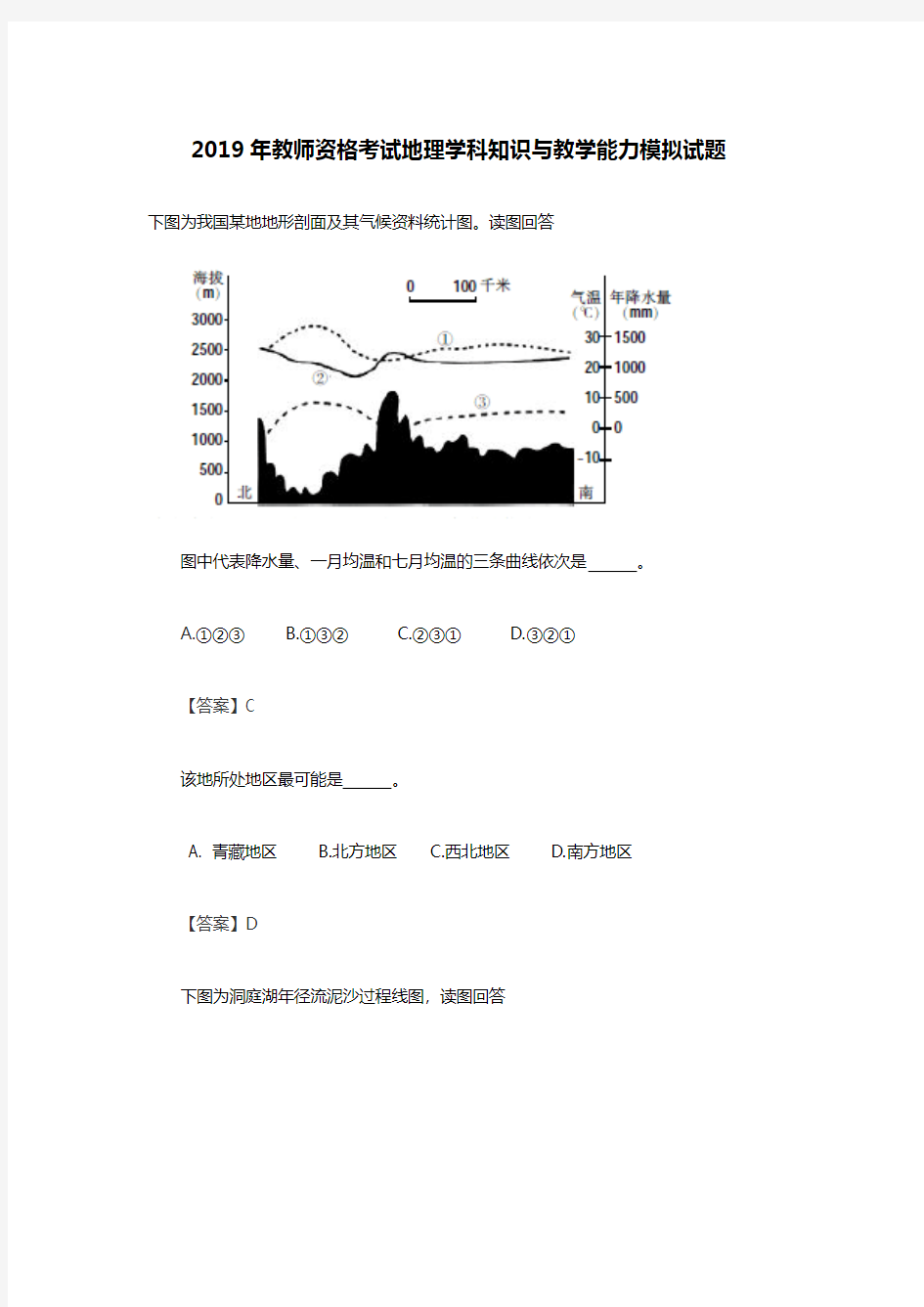 2019年教师资格考试地理学科知识与教学能力模拟试题