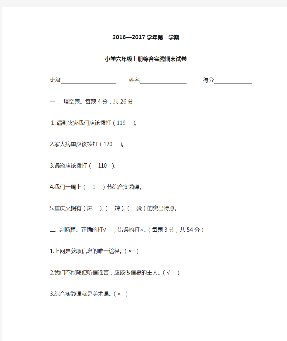 六年级上册综合实践试卷答案