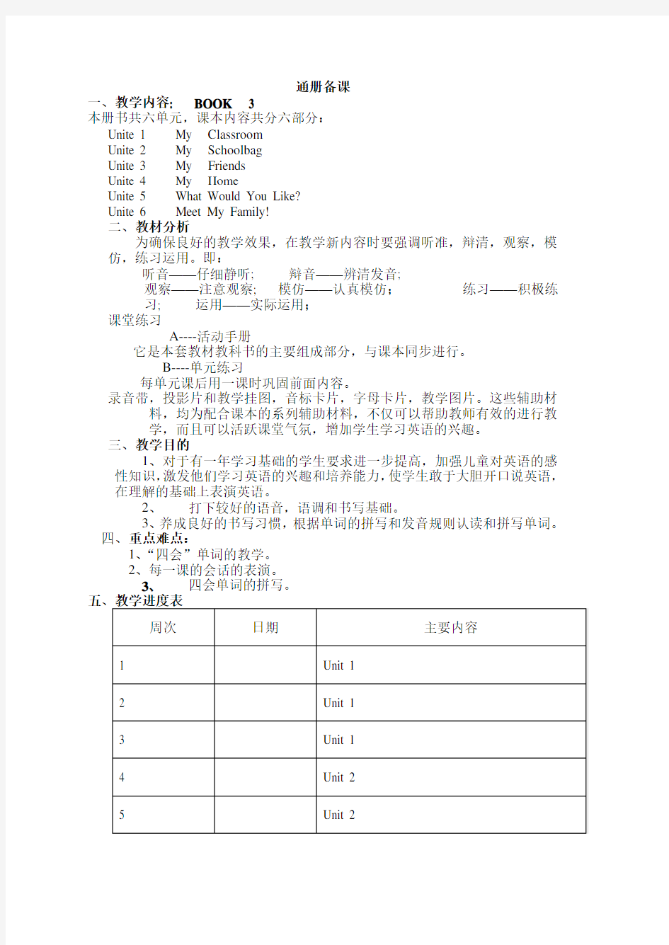 人教版四年级英语上册全册教案