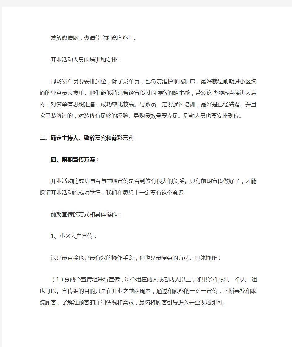 开业活动方案