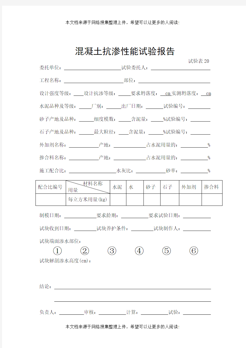 混凝土抗渗性能试验报告