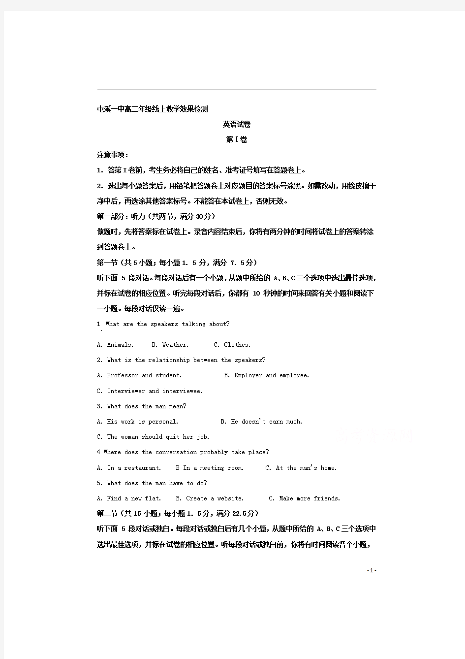 【精准解析】安徽省黄山市屯溪第一中学2019-2020学年高二下学期入学考试英语试题