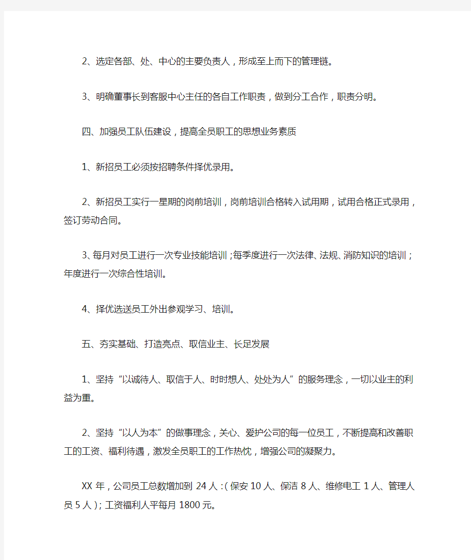 公司年度工作计划表