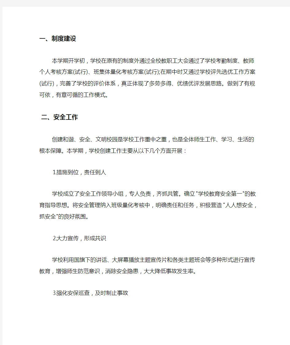 学校期末工作总结2020.docx