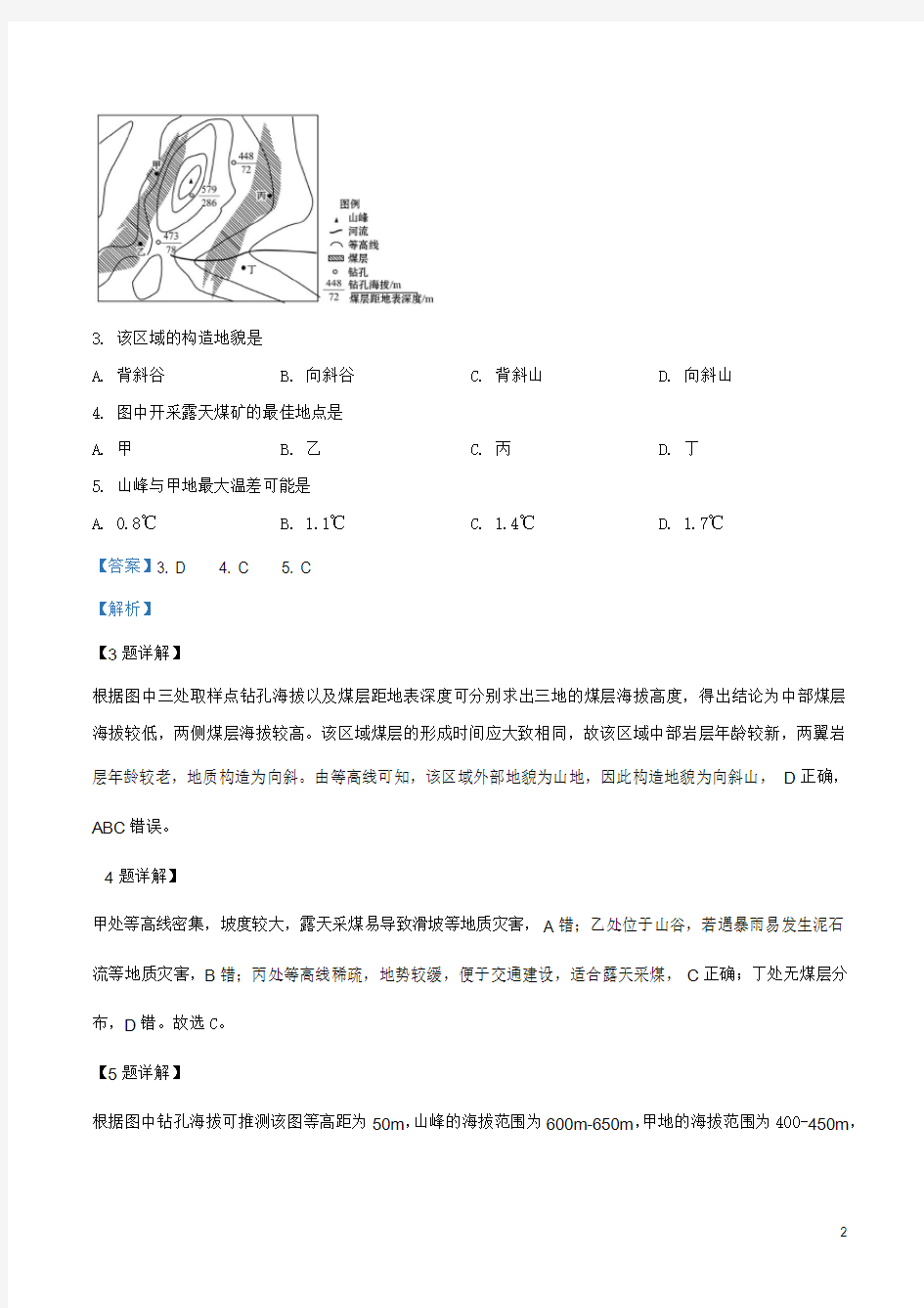 山东省青岛胶州市2019-2020学年高三上学期期末地理试题(解析版)