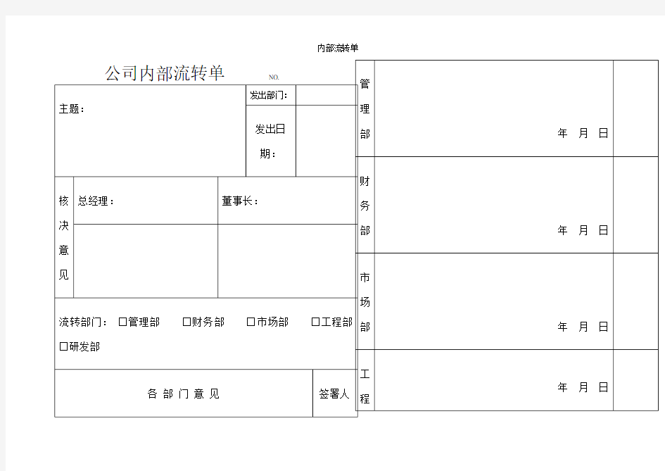 内部流转单