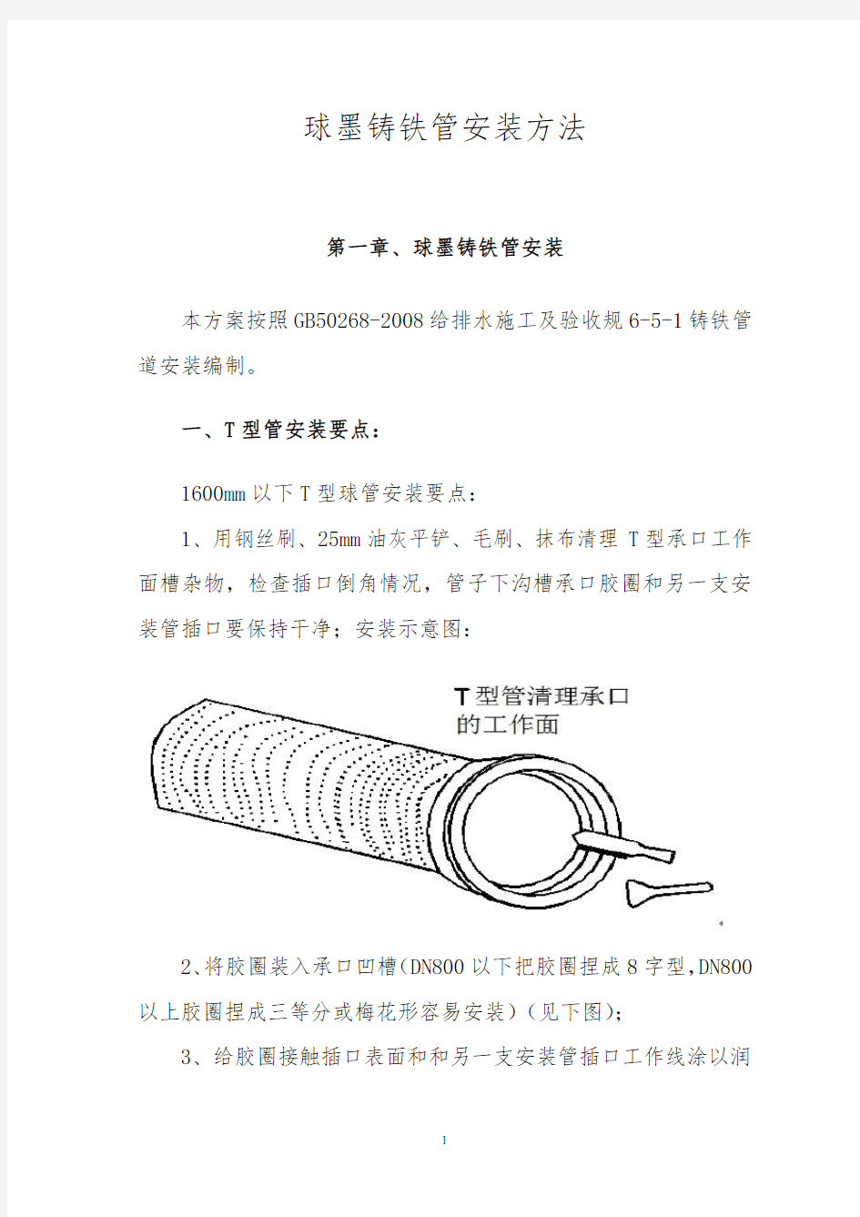 球墨铸铁管安装方法