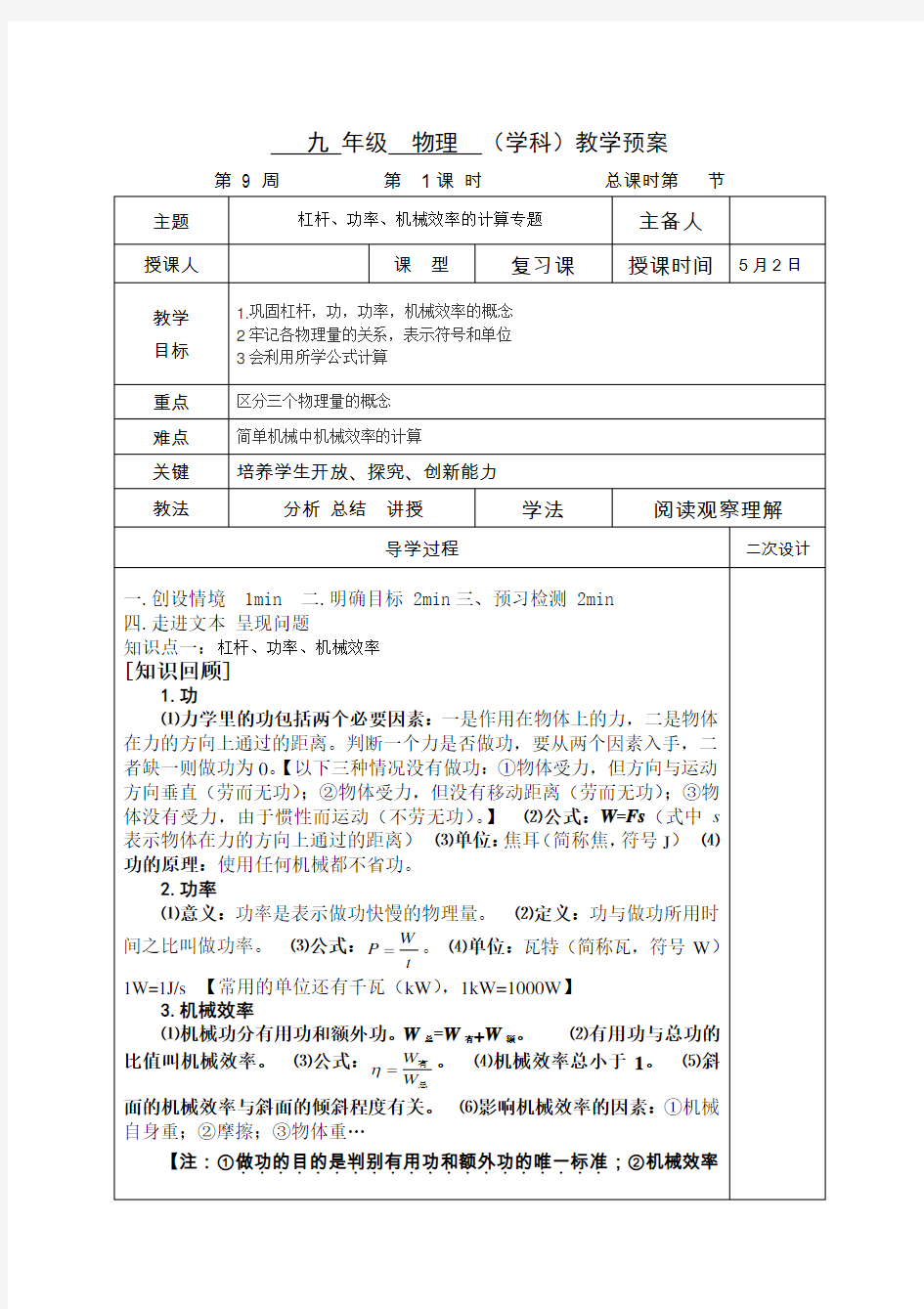 杠杆、功率、机械效率的计算专题