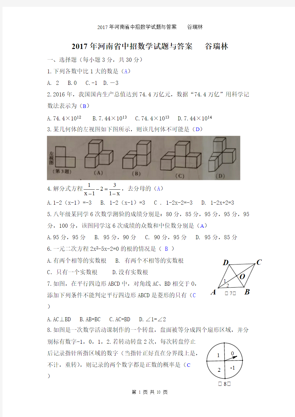 2017年河南省中招数学试题与答案