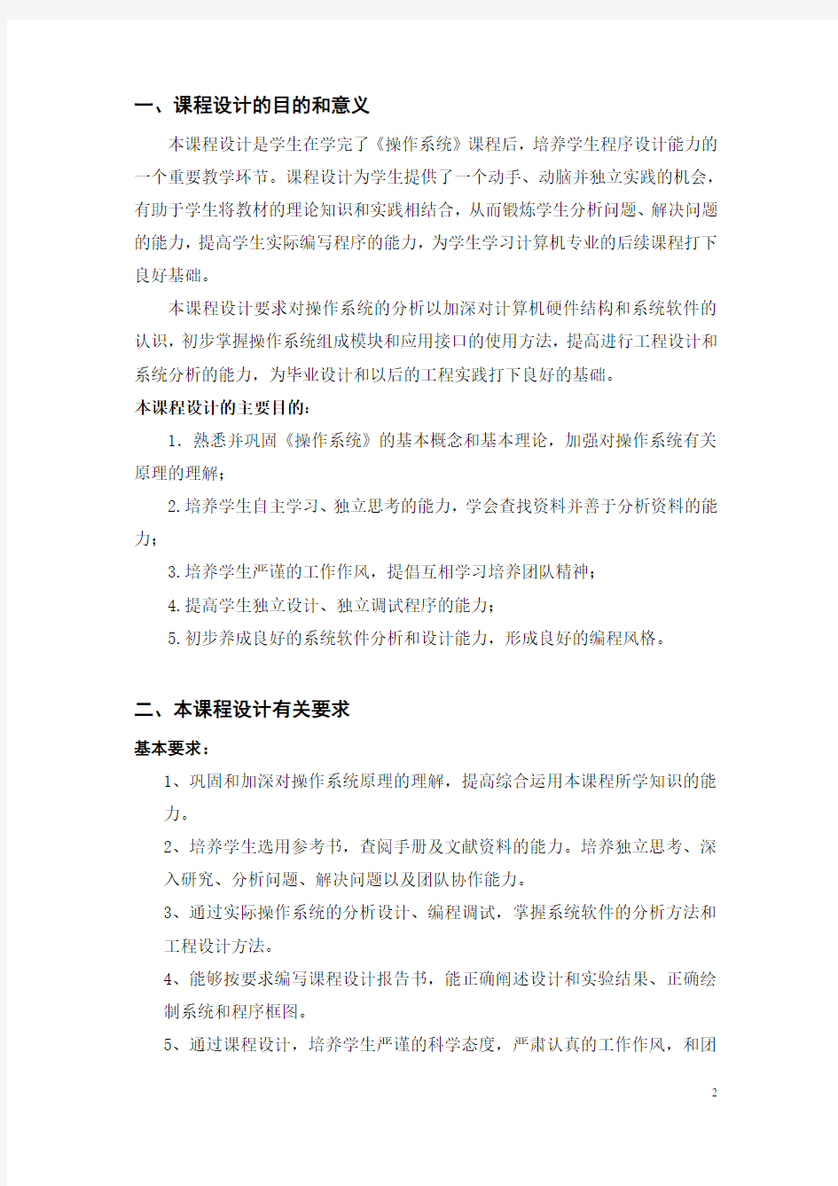 《操作系统课程设计》指导书